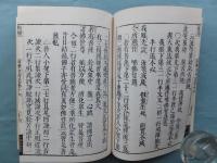 支那選述　法華文句記会本　全30巻（内21巻欠） 計29冊　（複製本）