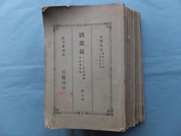 秘蔵記講要｜長島書店オンラインストア(古書通販・古本買取