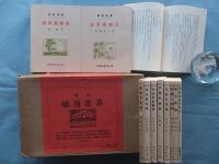 覆刻 爐邊叢書　A・B・Cセット　全37冊（内1冊欠）　文庫サイズ