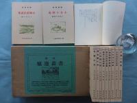 覆刻 爐邊叢書　A・B・Cセット　全37冊（内1冊欠）　文庫サイズ