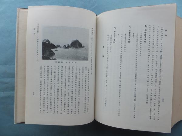 セール 一番安い 鳥取県郷土史 （元版） / 古本、中古本、古書籍の通販は「日本の 日本史