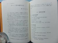 堀内寛仁先生喜寿記念 密教文化論集