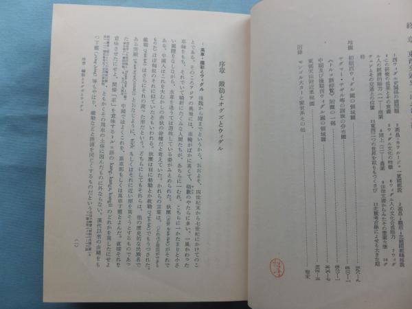 西ウィグル国史の研究(安部健夫) / 古本、中古本、古書籍の通販