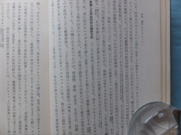 西ウイグル國の研究　安部建夫　著 西ウィグル国史の研究(安部健夫) / 古本、中古本、古書籍の通販