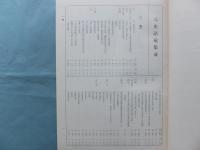 元史語彙集成　上巻・中巻・下巻　全3冊揃