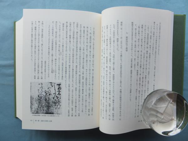 藤原定家研究   /風間書房/佐藤恒雄（単行本） 藤原為家研究(佐藤恒雄) / 古本、中古本、古書籍の通販は「日本