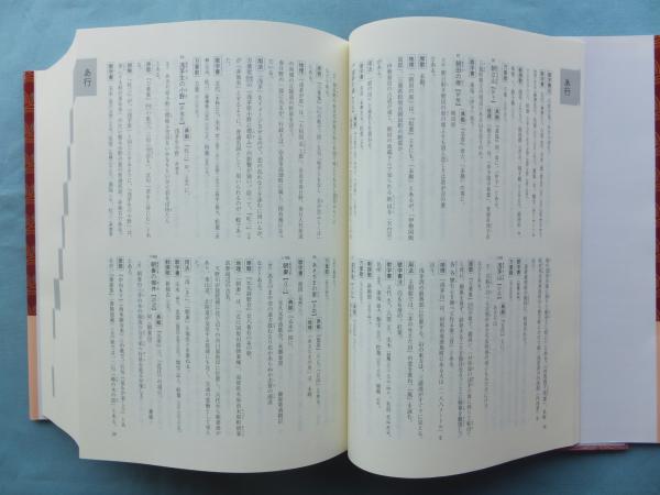 和歌の歌枕・地名大辞典(吉原栄徳) / 古本、中古本、古書籍の