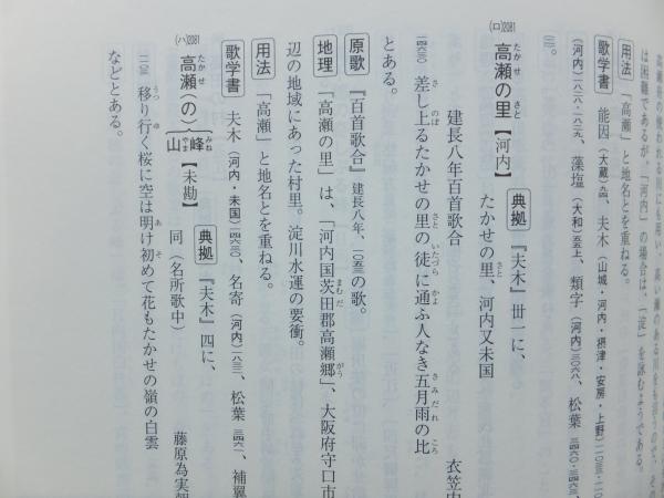 Amazon.co.jp: 三省堂名歌名句辞典 : 佐佐木 幸綱, 復本 一郎: 本