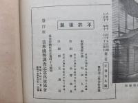 日本国勢調査記念録　全3冊　第3巻は滋賀県版
