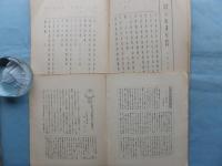 謄写版　昭和11年4月号～昭和15年1月号揃い（内昭和11年6月号欠） 計44冊