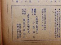 謄写版　昭和11年4月号～昭和15年1月号揃い（内昭和11年6月号欠） 計44冊
