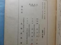 大和上代寺院志(保井芳太郎) / 古本、中古本、古書籍の通販は「日本の