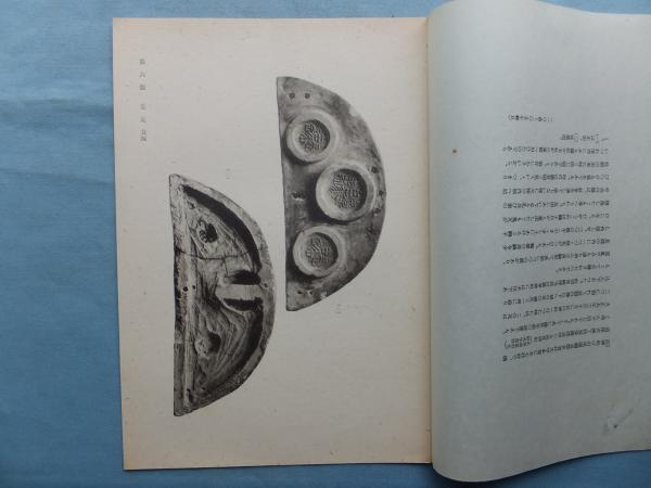 續家藏瓦圖録(天沼俊一) / 松野書店 / 古本、中古本、古書籍の
