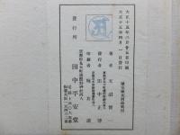 續家藏瓦圖録