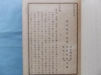 町村制実用