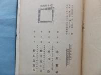 明治天皇　聖代記念