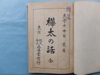 樺太の話