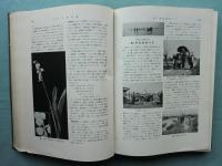 採集と飼育　Ⅰ・Ⅱ　計2冊