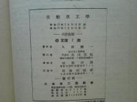 自動車工学