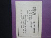 草絵 宗教画集