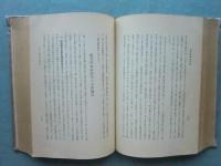 山本条太郎　論策１・２　計２冊