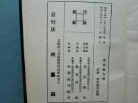 画仙池大雅