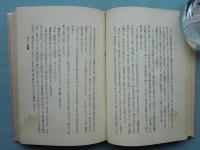 エミール・ゾラ性的文芸傑作集　第壹巻　怖ろしき夢魔（ラ・ベート・ユーメン）