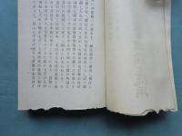 運命開拓立身出世 淘宮術の理論と応用