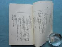 運命開拓立身出世 淘宮術の理論と応用