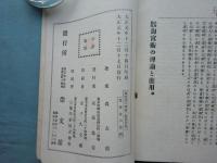 運命開拓立身出世 淘宮術の理論と応用