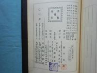 訂正増補 實用機織法　前・後編・続編　全３冊
