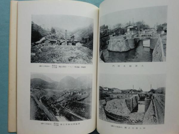 琵琶湖疏水の100年 叙述編,資料編,画集 三冊揃 京都新聞社