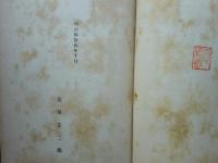 田川技師 欧米商港視察報告書