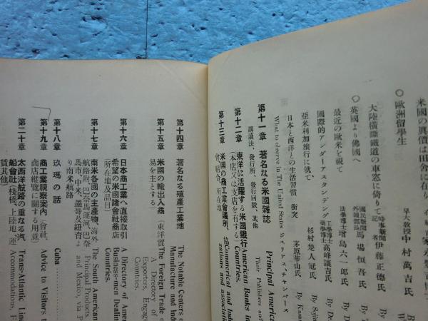 欧米視察案内 林 富平 松野書店 古本 中古本 古書籍の通販は 日本の古本屋 日本の古本屋