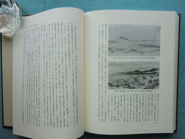 日本絵画の風景表現 原始から幕末まで(成瀬不二雄) / 松野書店 / 古本