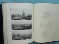 四天王寺図録　古瓦編・伽藍編　2冊