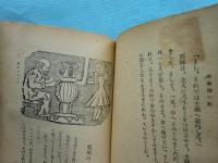 奇術師の鞄　日本童話選　