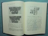 東方学研究論集　高田時雄教授退職紀念　全2冊揃