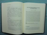 東方学研究論集　高田時雄教授退職紀念　全2冊揃