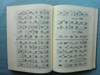 古辞書大系　字鏡集 白河本 影印篇
