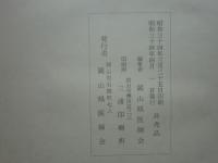 備作医人伝