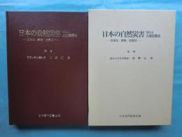 日本の自然災害　M8.0大地震襲来 -日本は、家族・住居は-