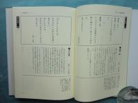 仏教詩歌法話活用大事典