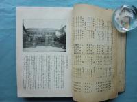 京都小学五十年誌