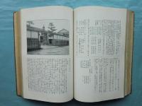 京都小学五十年誌