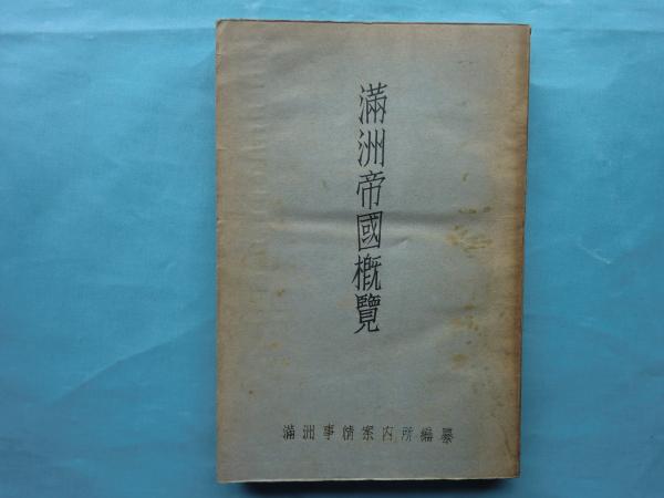 日蓮教学の根本問題(茂田井教亨) / 松野書店 / 古本、中古本、古