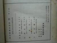満洲帝国概覧　満洲事情案内所報告87