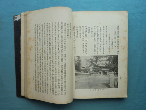加古郡誌 加古郡誌 復刻版 兵庫県加古郡役所 編 名著出版 兵庫県 加古
