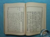 假名源流考及證本写真　2冊揃