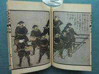 復刻　武道芸術秘伝図会 初編　砲術士筒之部